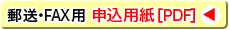 郵送･FAX用 申込用紙