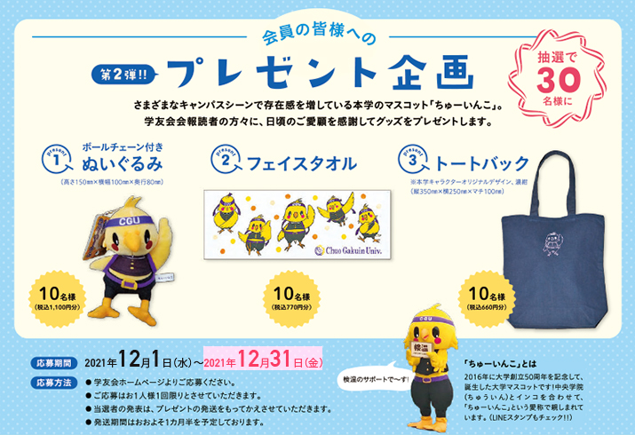 会員の皆様へのプレゼント企画(第2弾!)