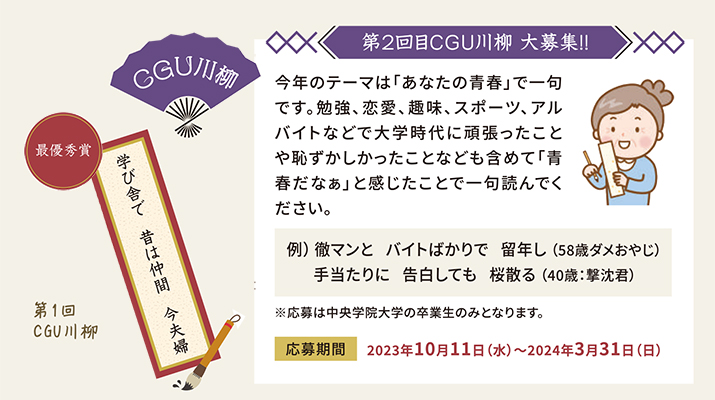 CGU川柳第２弾を募集します